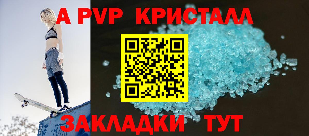 Морозовск  Альфа ПВП Crystall  Вход с VPN  Alpha PVP Crystall 