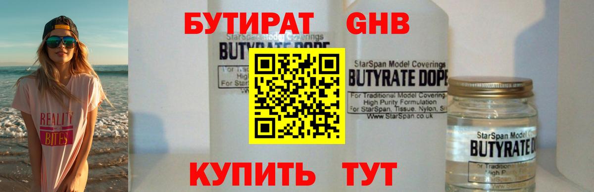 БУТИРАТ 1.4BDO  Вход с VPN  Морозовск 
