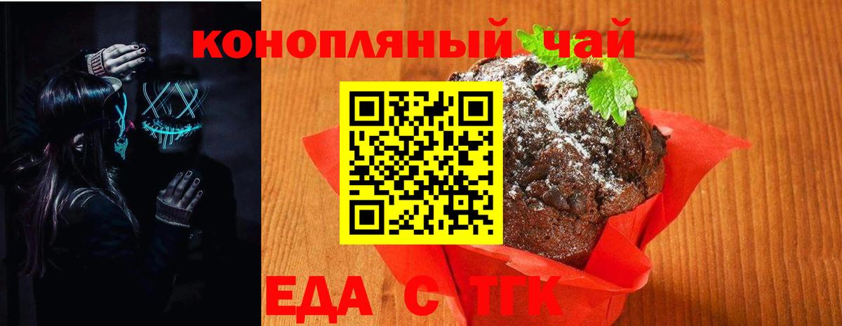 Морозовск  Cannafood марихуана  Вход с VPN 