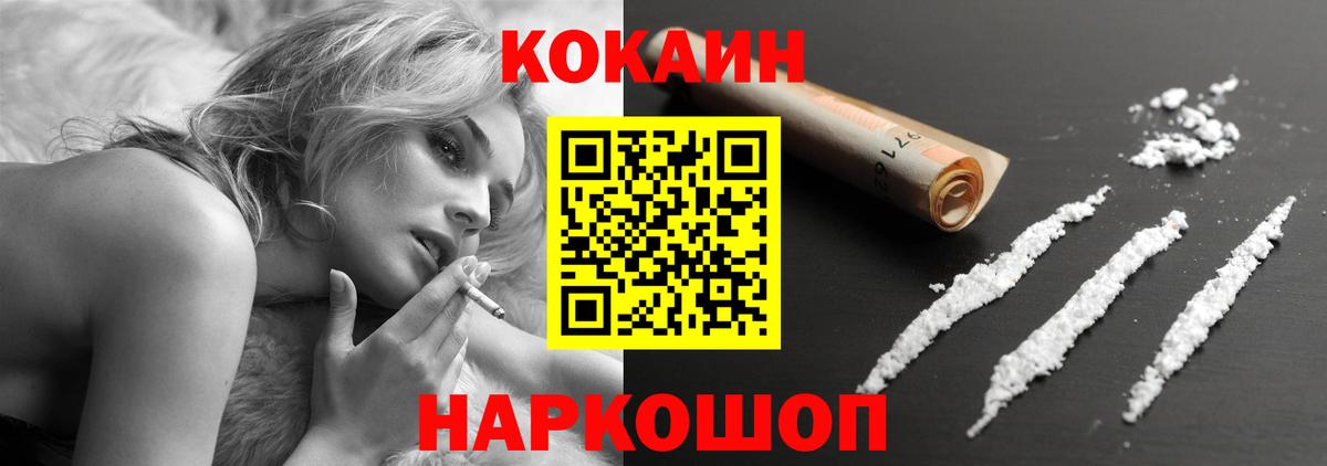 Кокаин 97% Морозовск