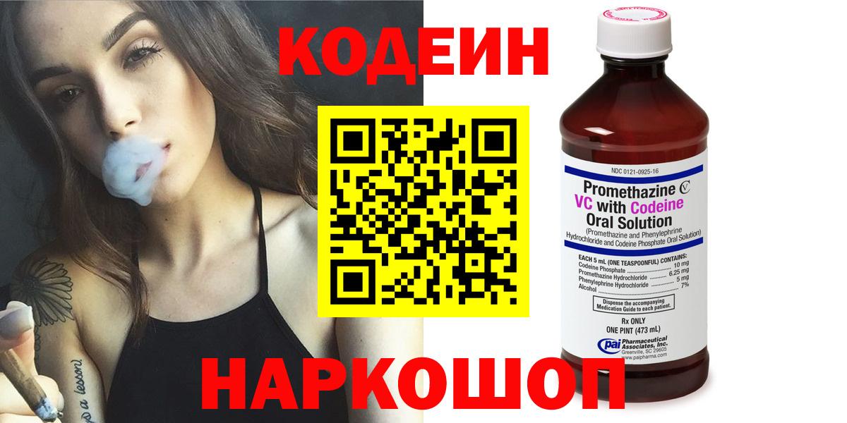 Морозовск  Codein Purple Drank  Вход с VPN 