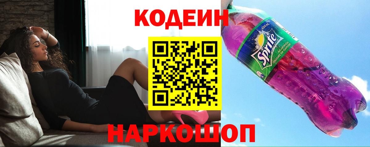 Кодеин напиток Lean (лин) Морозовск