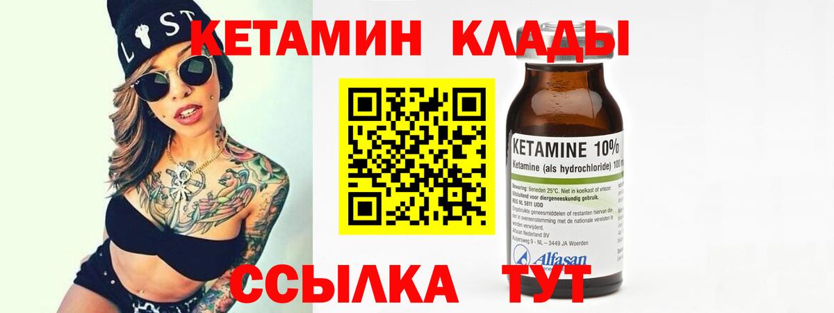 КЕТАМИН VHQ Морозовск