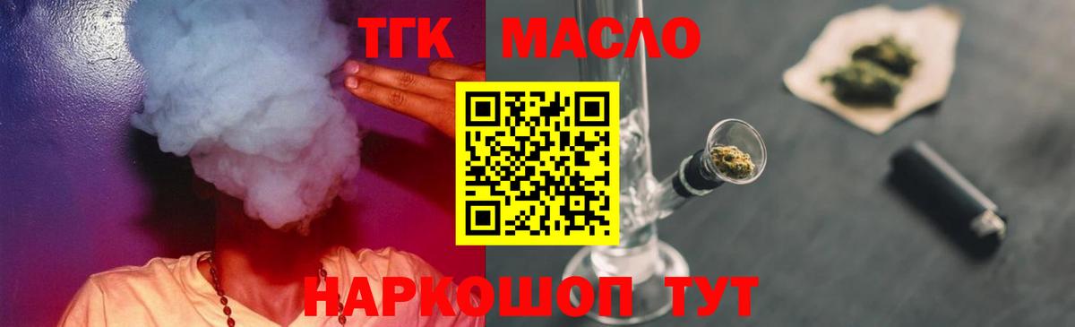 ТГК THC oil Морозовск
